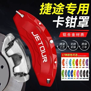 Aluminum alloy brake caliper cover modification kit specifically designed for Jetour Traveler/Grand Master/X70 PRO/X90 PLUS