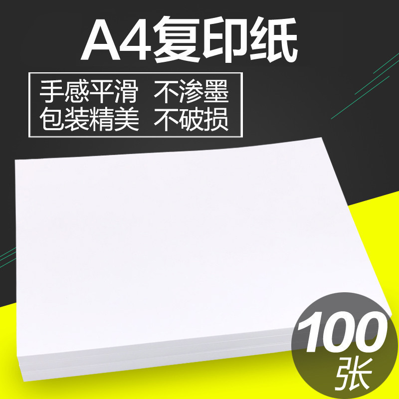 a4纸整箱批发A4打印白纸复印纸100张/500张/1000张/70g/80g独立站|undefined