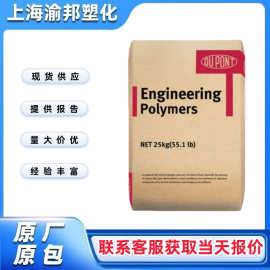 PET FR530 美国杜邦  增强玻璃纤维阻燃V0家电 电气应用 汽车应用