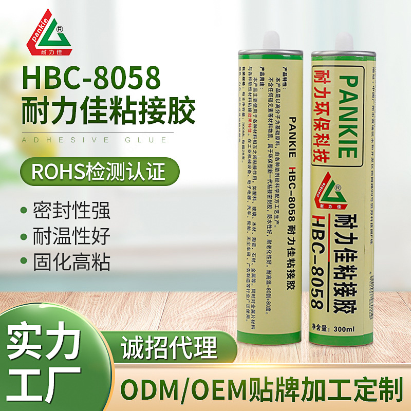 免钉胶 HBC-8058耐力佳粘接胶，多用途密封胶，性能优越