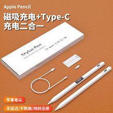 电容笔Apple Pencil适用iPad笔磁吸无线充电苹果手写笔触控笔触屏