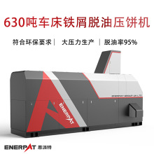630吨车床铁屑脱油压饼机 大型车削铝屑脱油压饼机 大压力