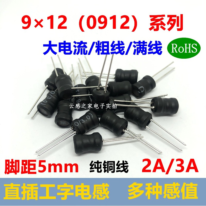 9*12（0912）插件工字电感 大电流2A3A粗线满线 47 100 470UH 1MH