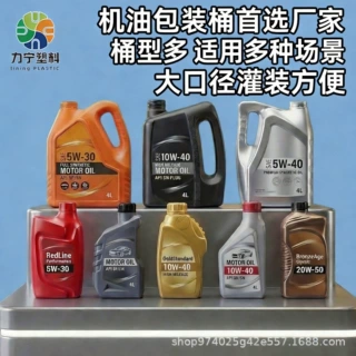 定制汽车机油桶5L加厚桶身方形塑料桶耐腐蚀2L磨砂带提手密封桶