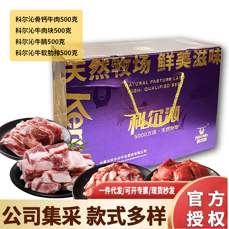 科尔沁牛肉298A款礼盒2000g 科尔沁牛后腿肉牛腱子牛上脑牛腩