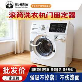 强力磁性卡扣固定洗衣机门支架跨境爆款滚筒洗衣机门支架磁吸