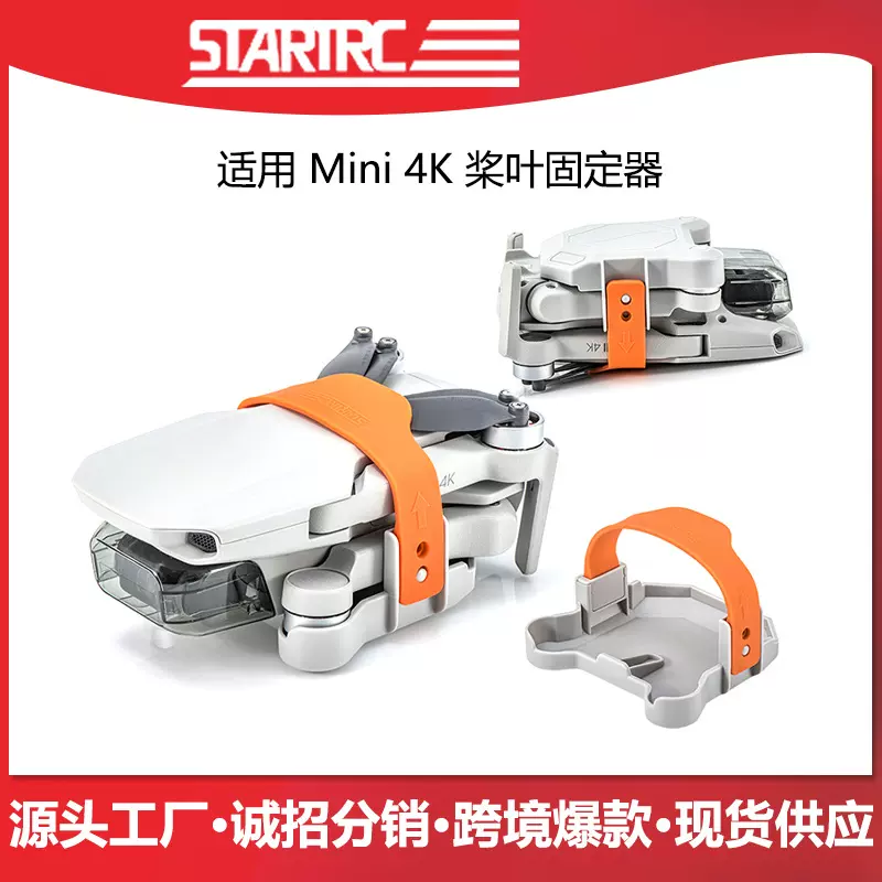 STARTRC适用大疆DJI无人机Mini4k/2/2se桨叶收纳固定器束桨器配件