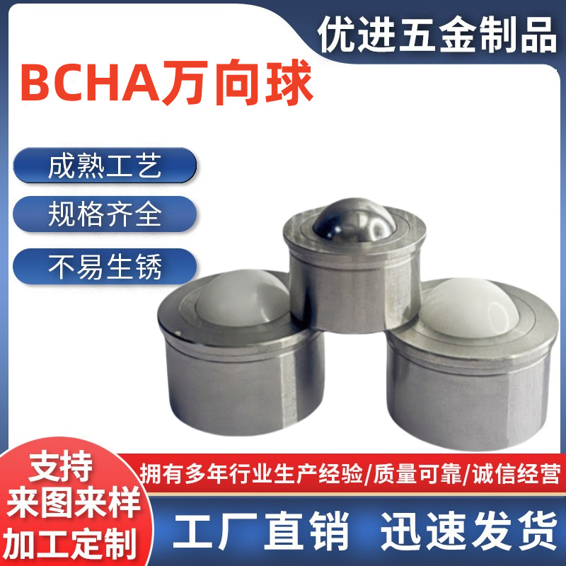 钢珠滚轮嵌入式万向球牛眼滚珠旋转万向球轴承嵌入式BCHA/BCHAJ