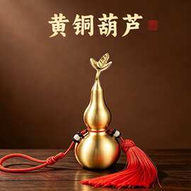 光身拉丝铜葫芦摆件纯黄铜开口葫芦空心带叶黄铜葫芦红色绒球流苏