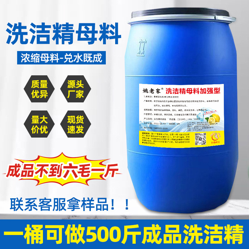 散装大桶洗洁精原料可做500斤商用洗涤剂餐饮酒店母料商用推荐