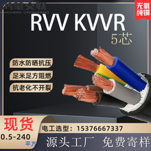 國標純銅5芯1/1.5/2.5/4/6/10/16/25/35/50平方RVV護套軟電纜電纜