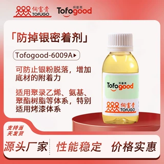 6009A涂料油墨防掉银助剂 铝银粉铝材附着力促进剂密着剂