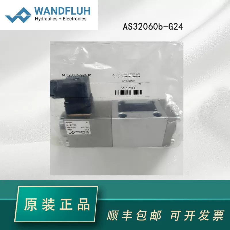 瑞士万福乐WANDFLUH无泄漏电磁换向阀AS32060b-G24电磁阀