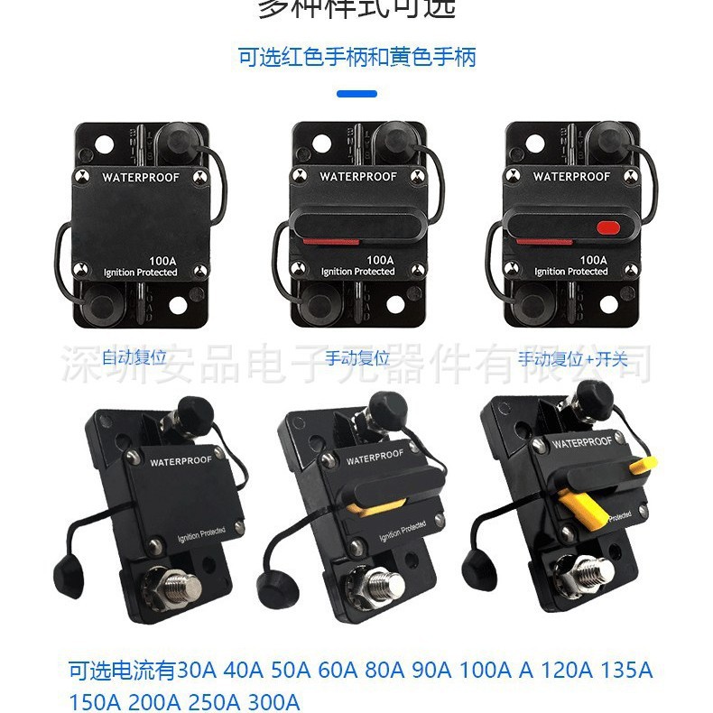 断路器房车游艇大电流保护器自动复位30-300A断路器汽车保险丝座