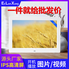 厂家直供10寸1280x800IPS屏数码相框多功能插U盘SD卡播放电子相册