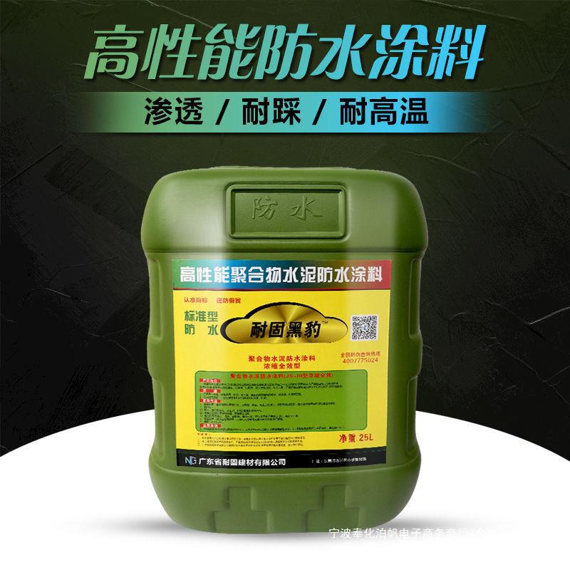 黑豹防水胶涂料家用厕所卫生间屋顶外墙防漏水JS聚合物水泥基