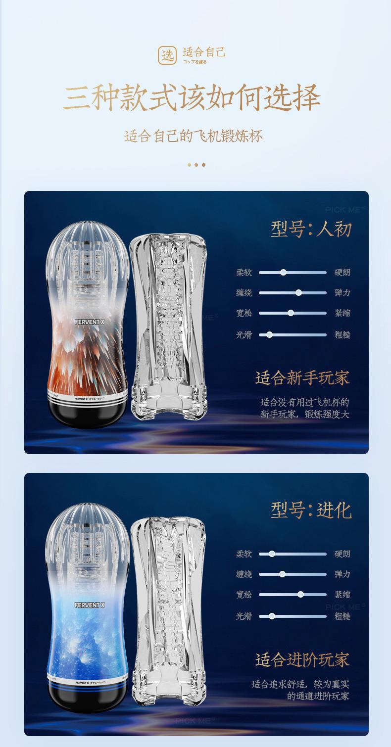 Âm Đạo Giả Trong Suốt Fervent X