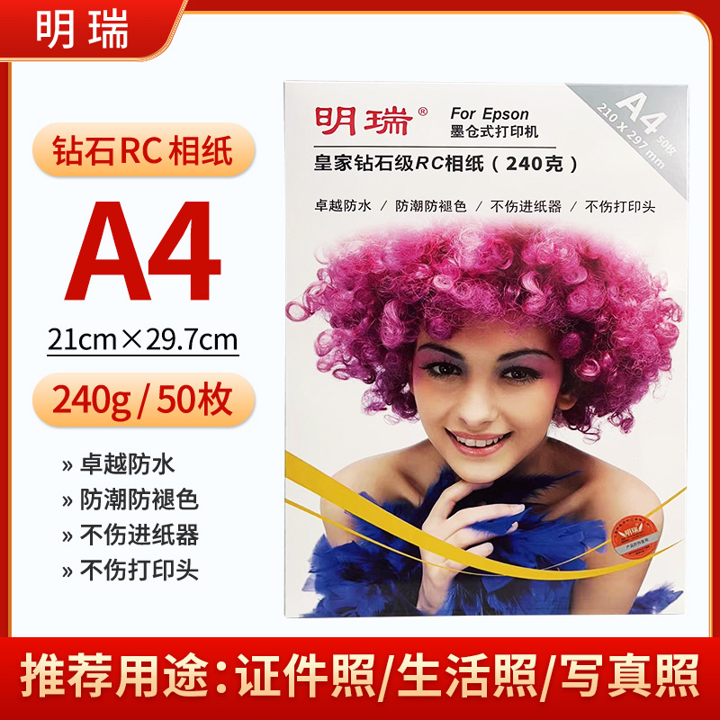 Mingrui 240g A4 다이아몬드 RC 광택 50매 일본 수입 종이 베이스