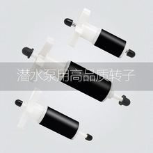 魚缸微型水泵/雕刻機水鑽機75瓦60W專用轉子配件潛水泵軸心現貨發