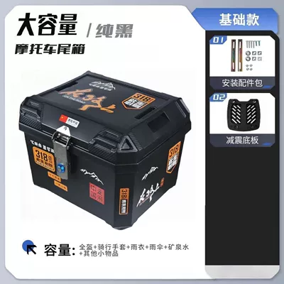 Electric car tail box Box, Delivery Box, Electric - shock-absorbing-base-plate-installation-accessories-package-47l-on-the-road-black