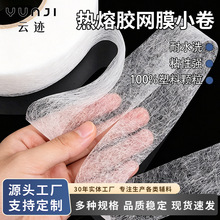 跨境新款服装双面粘合衬热熔胶网膜轻薄热熔无缝熨烫无纺衬布diy