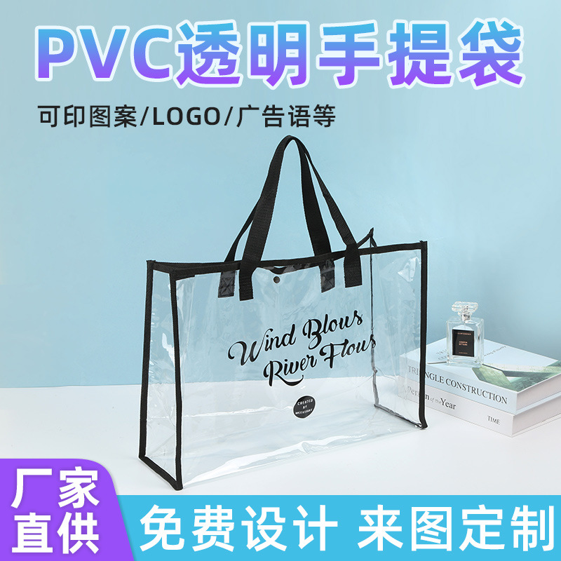 pvc透明手提袋定制ins风礼品伴手礼服装购物袋手提式伴手礼袋定制