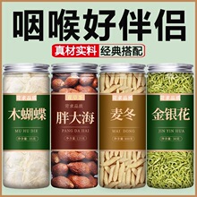 木蝴蝶胖大海金银花麦冬材饮片官方旗舰店500g泡水喝
