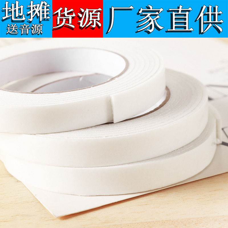 批发加厚泡棉双面胶 广告牌固定胶带强力海绵泡绵双面胶厂家直销