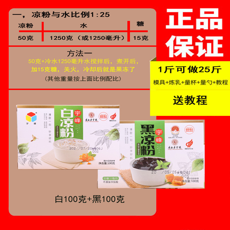 宇峰白凉粉冰粉家用商用摆摊独立小包装烧仙草粉黑凉粉送模具其他|undefined