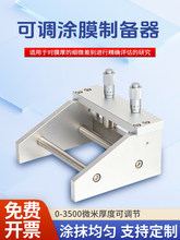 刮涂器涂膜器刮刀涂布可调式涂布器湿膜制备实验室ktq可调制备器