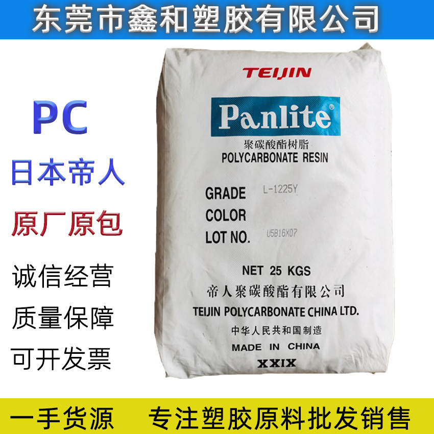 日本帝人 PC Panlite GN-3430R 阻燃V0  高刚性 PC玻纤增强30%GF