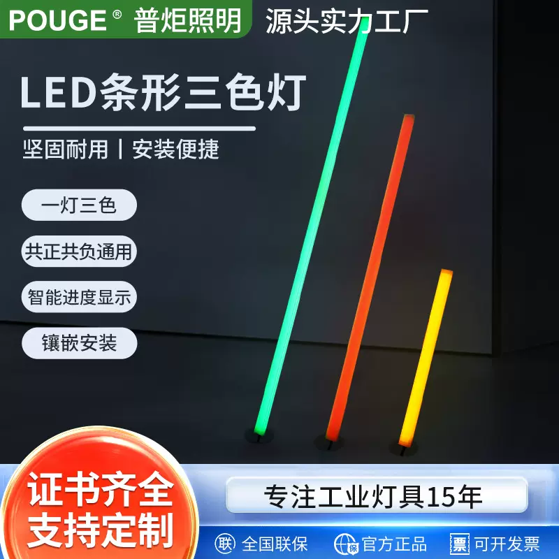 普炬LED机床三色警示灯条红黄绿一体设备信号指示灯工业自动化
