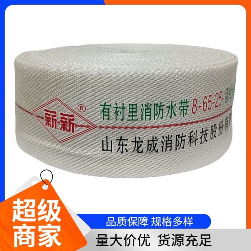 金安 桂安 胜捷 香蜜湖合成橡胶消防水带20米富新8-65-25消防水带