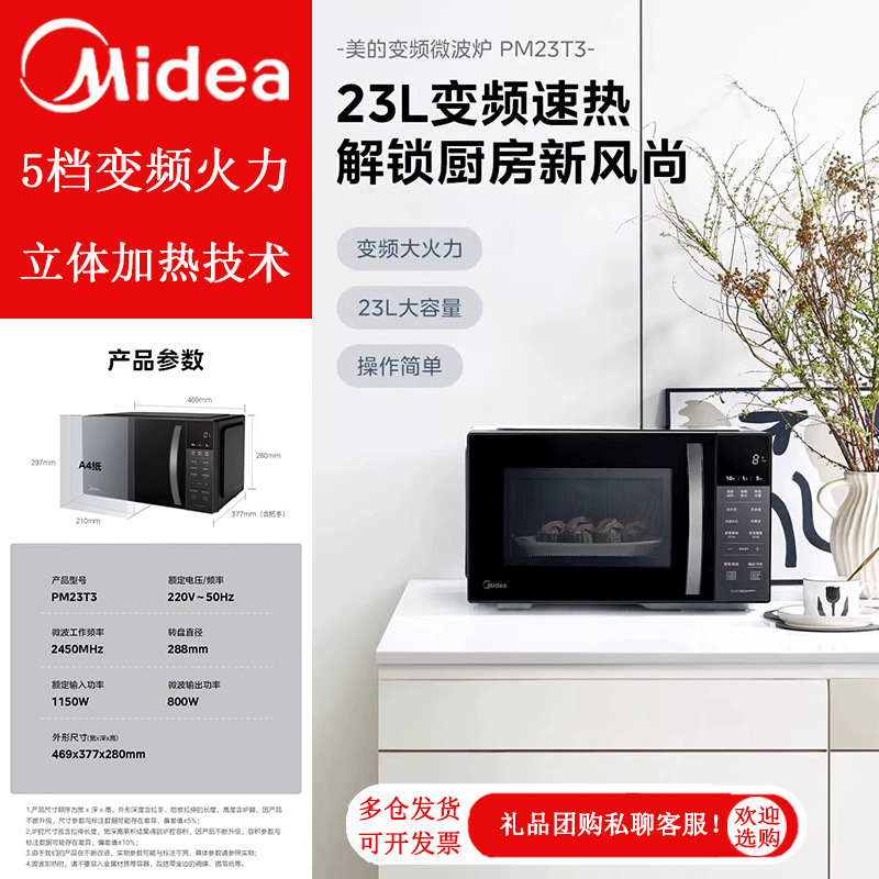Midea Variable Frequency Microwave Oven 23 Liters Turntable Five-Speed Uniform Heating Firepower Automatic Menu Pm23T3