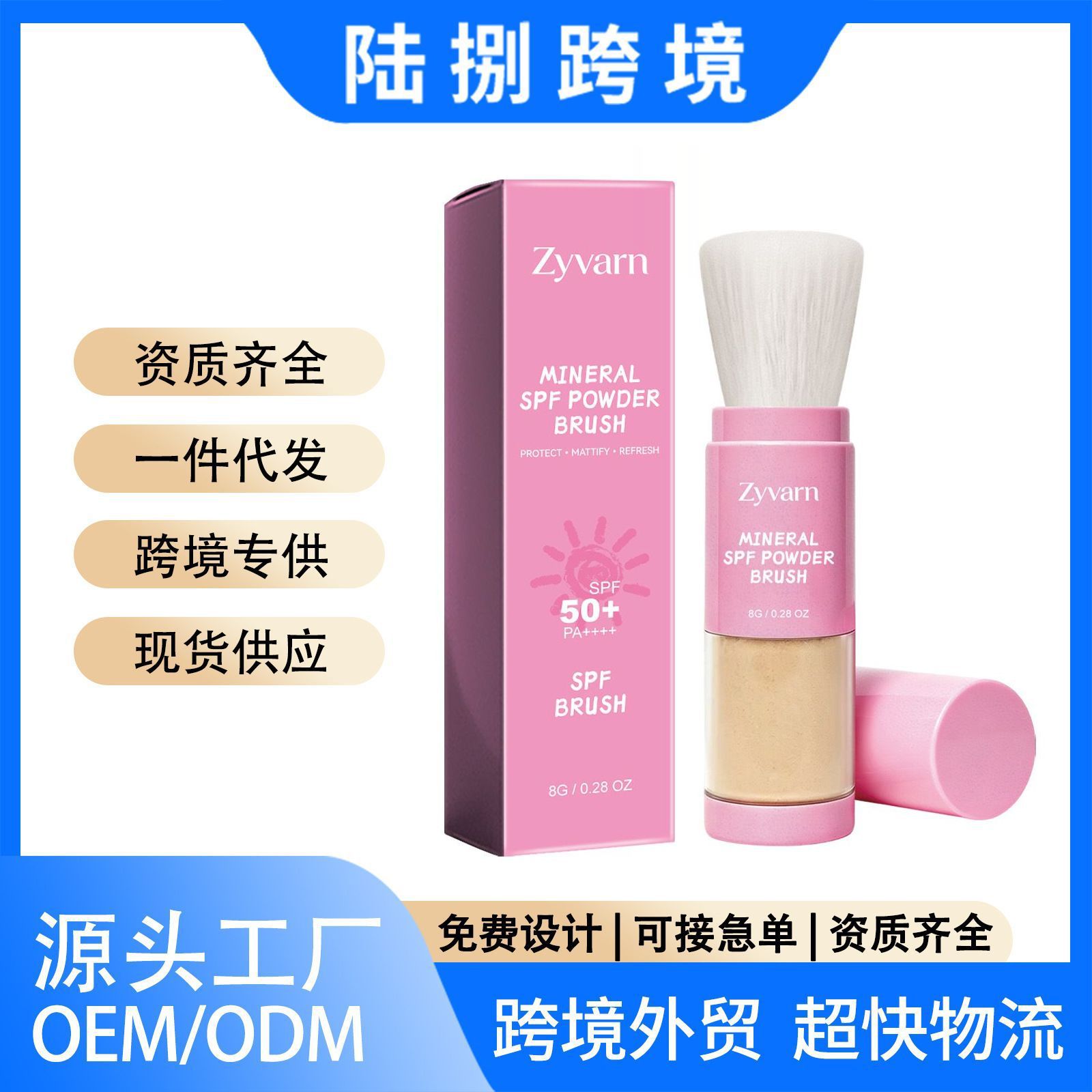Zyvarn 矿物防护粉刷 质地清爽不粘腻轻薄隐形夏季户外防护粉刷