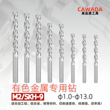 工厂现货批发DIN338 抛物线 高品质M2麻花钻 铜铝用麻花钻