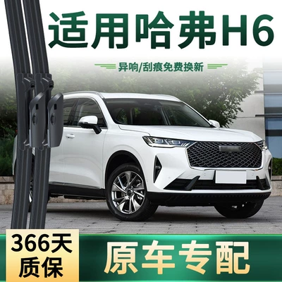 Haval H6/Upgraded Version/Classic Version/Third Generation üçün səssiz şüşəsilən qolu