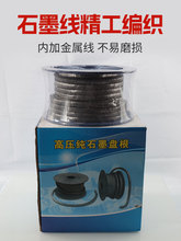 纯石墨盘根 石棉盘根 耐磨耐高温 4mm/6/8/10/12/14/18/20
