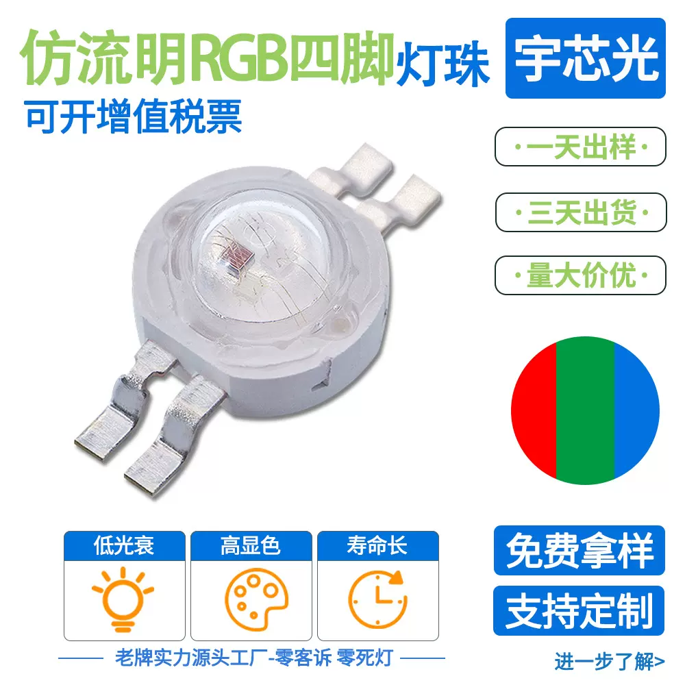 工厂批发仿流明LED四脚RGB全彩灯珠 1W-3W 大功率超高亮二极管