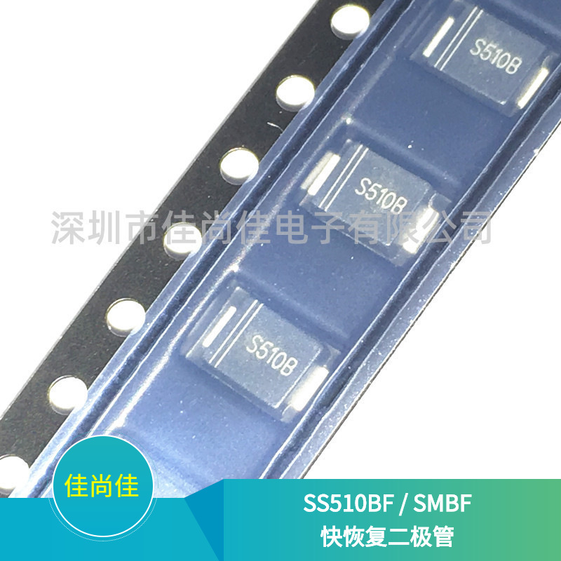 SS510BF SMBF封装 100V/5A 贴片肖特基二极管