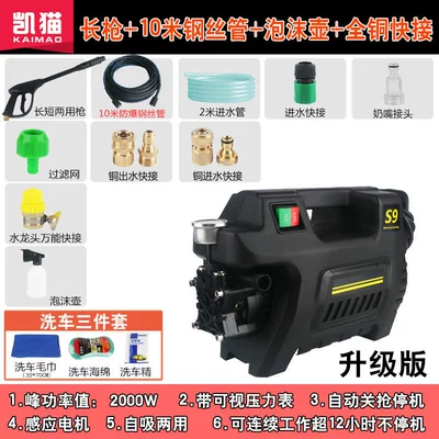 [Factory Self-Operated] High-Pressure Car: Portable car washer - upgraded-version-long-gun-10-steel-wire-tube-foam-pot-all-copper-quick-connect-faucet-universal-connector-three-piece-gift-fls-2000