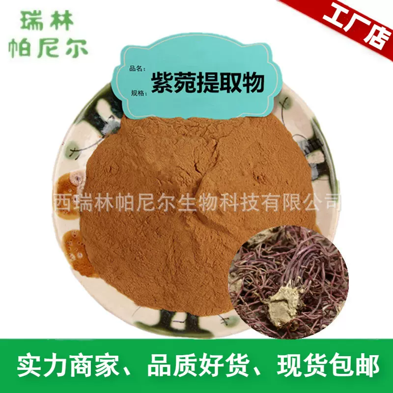 紫菀提取物  紫菀粉 紫苑提取物 比例萃取 植提工厂现货