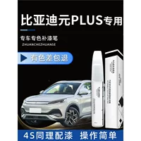BYD Yuan plus лыжная белая лакированная ручка оригинальная фабрика скалолазание серый кислород синий оригинальный автомобильный краска ремонт самораспыляемая краска 24 модели