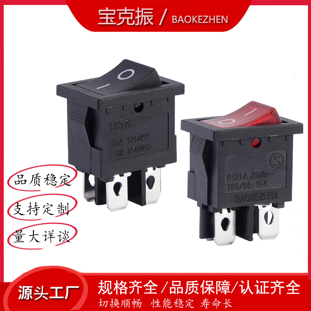 供应船型开关SC778 SC778 四脚无灯开关 黑色二档二脚翘板开关