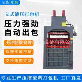 60吨塑料瓶液压打包机金属液压打包机图片立式废纸液压打包机厂家