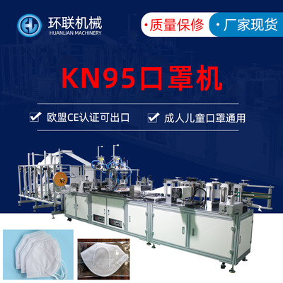 Ring joint KN95 Mask fully automatic KN95 Mask machine high speed fold Belt kn95 Mask machine