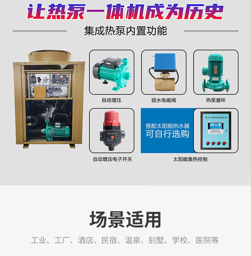 详情页-热泵一体机_04.jpg