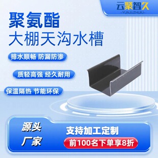 Composite Material Polyurethane Drainage Channel Greenhouse Building Roof Corrosion-Resistant and Anti-Aging Bipv Photovoltaic Bracket