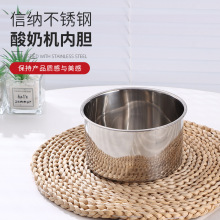 1L酸奶机内胆配件批发304不锈钢小电器内胆食品级小熊酸奶机专用