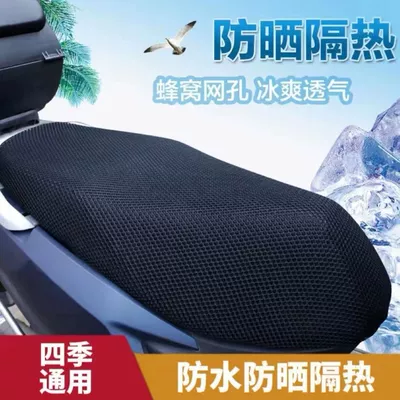 Electric Vehicle Seat Cover, Motorcycle Seat Cushion, Honeycomb Mesh Cover, Sun Protection, Waterproof, Bicycle Heat Insulation, Breathable, Electric Bike Seat Cushion